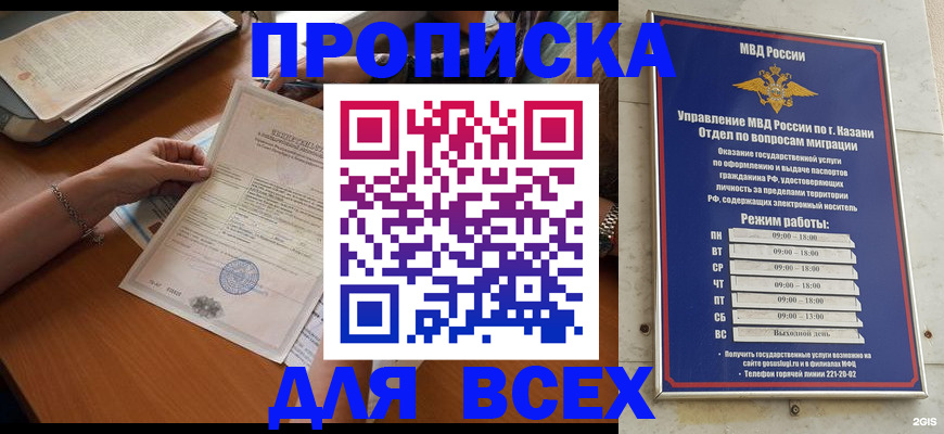 прописка для школы в Трубчевске